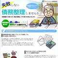 ジャパンネット法務事務所